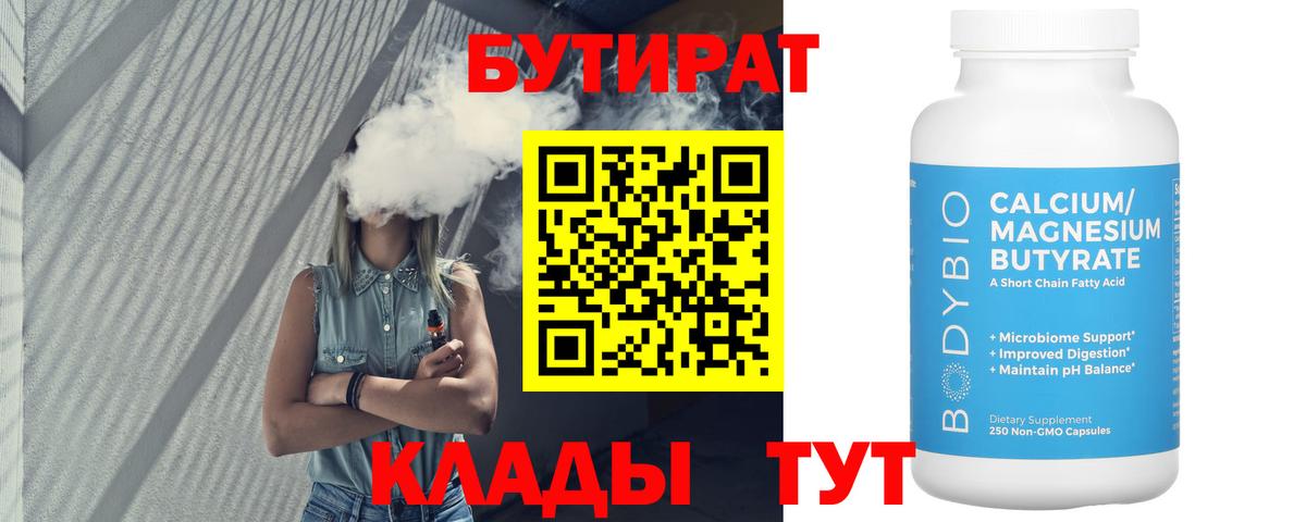 БУТИРАТ BDO 33%  Вход с VPN  Реутов 