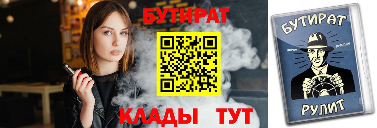 Бутират бутандиол Реутов