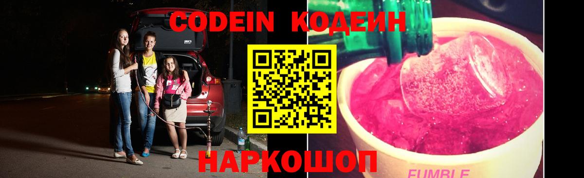 Кодеиновый сироп Lean напиток Lean (лин) Реутов