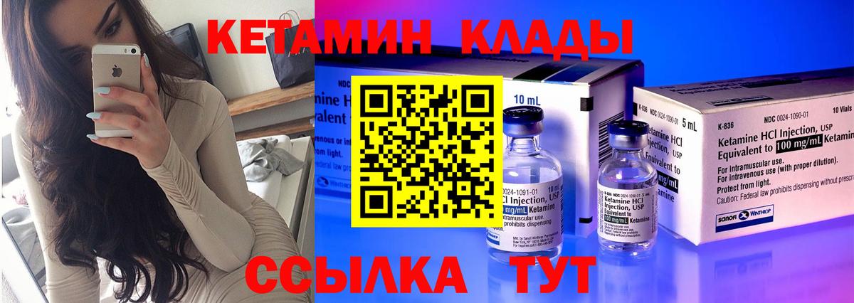КЕТАМИН VHQ  Вход с VPN  Реутов  КЕТАМИН ketamine 