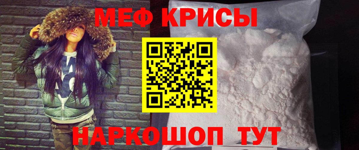 Меф кристаллы Реутов