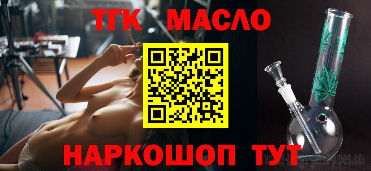 Дистиллят ТГК жижа  Вход с VPN  ТГК THC oil  Реутов 